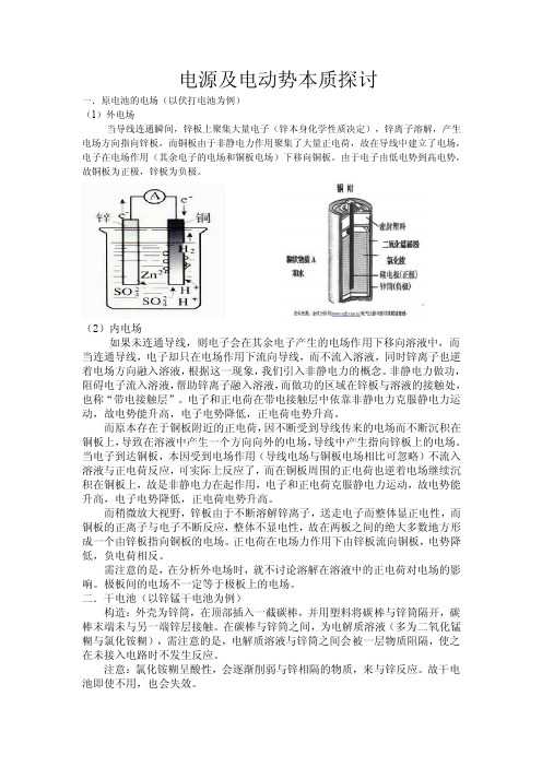 电源及电动势的本质探讨