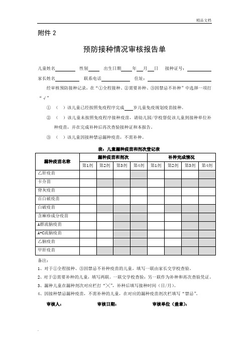 预防接种情况审核报告单