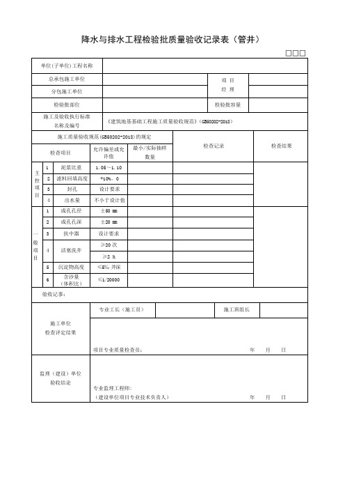 降水与排水工程检验批质量验收记录表(管井)