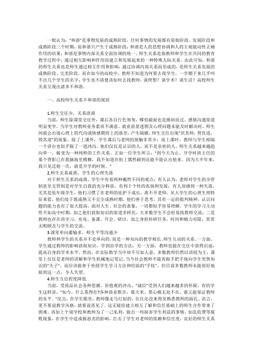 大学师生关系