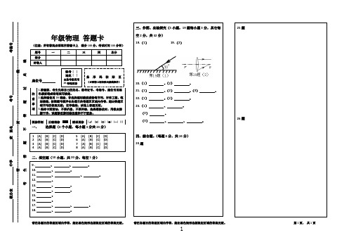 年级物理答题卡