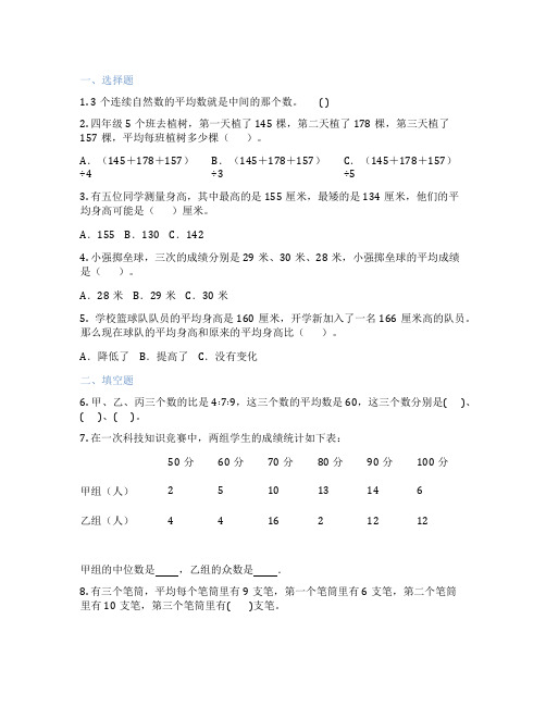 平均数、中位数、众数 小学数学 练习题