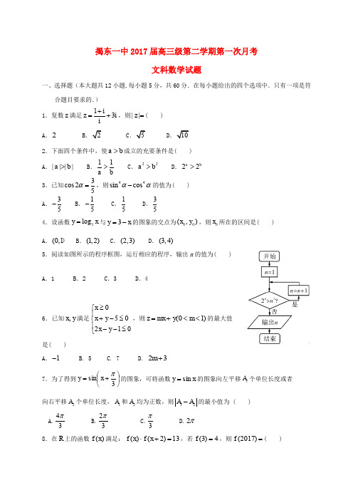 广东省揭阳市揭东县第一中学高三数学下学期第一次月考试题 文