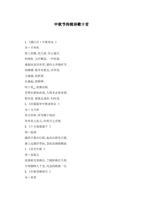 中秋节传统诗歌十首