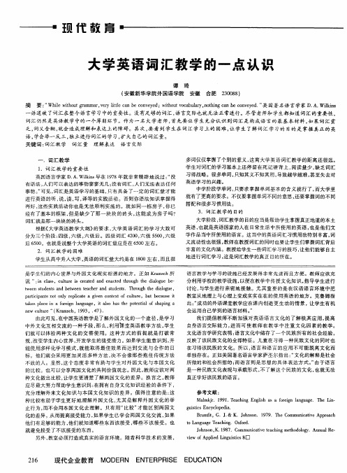 大学英语词汇教学的一点认识