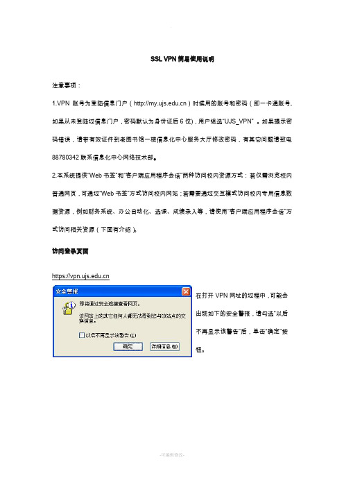 江苏大学图书馆SSL VPN建议说明