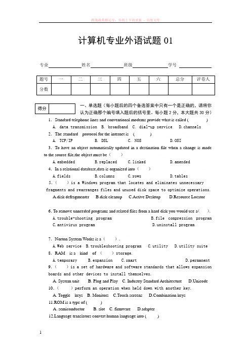 计算机专业外语试题01和标准答案 