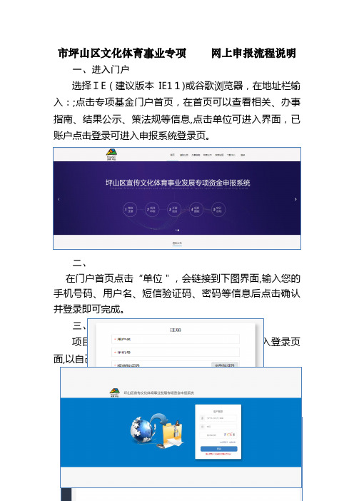 市坪山区文化体育事业专项网上申报流程说明.doc