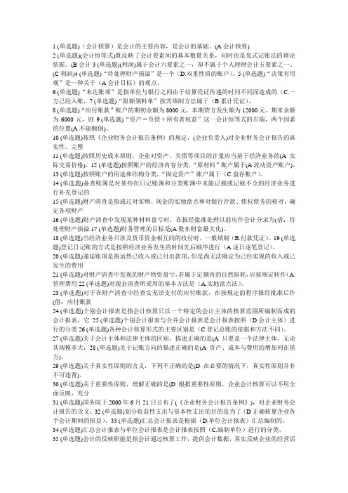 形成性考核(基础会计《工商管理》)答案_职业技能实训