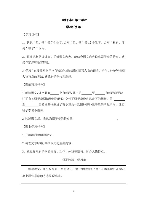 五年级语文(统编版)刷子李(第一课时)3学习任务单