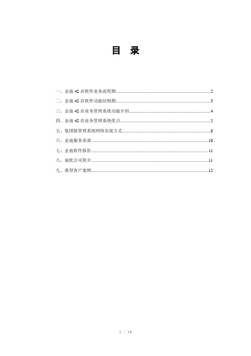 汽车4S店管理软件专用系统