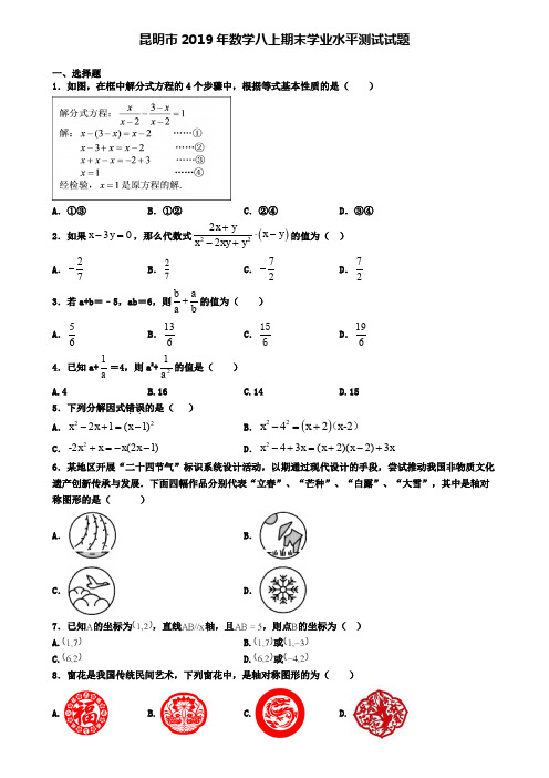 昆明市2019年数学八上期末学业水平测试试题