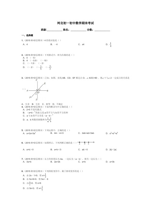 河北初一初中数学期末考试带答案解析
