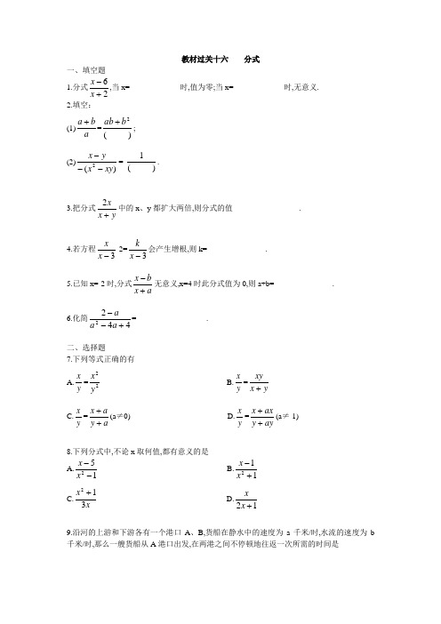 中考数学总复习教材过关(试卷版+解析版)十六 分式(附答案)