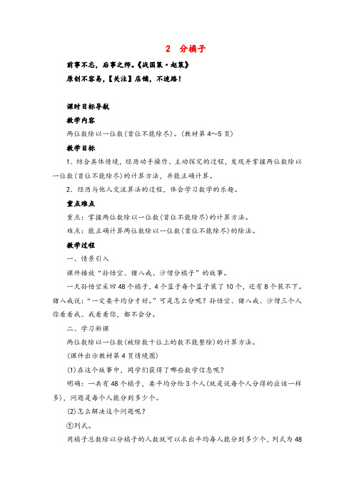 北师大版数学三年级下册2 分橘子教案与反思