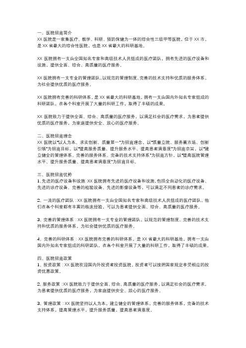 医院招商文案