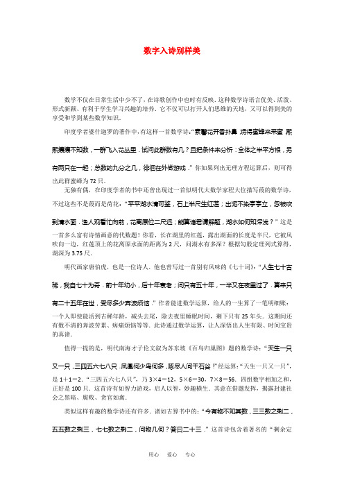 高中数学 数字入诗别样美素材