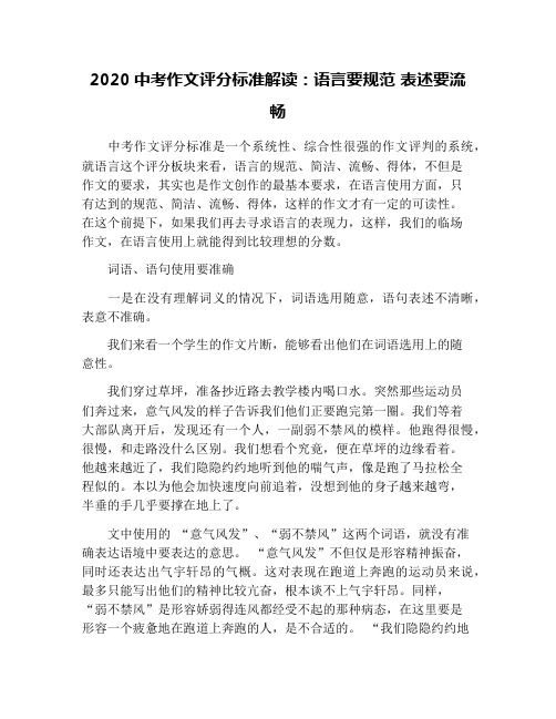 2020中考作文评分标准解读：语言要规范 表述要流畅