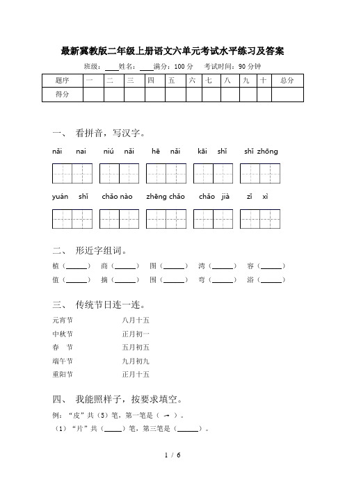 最新冀教版二年级上册语文六单元考试水平练习及答案