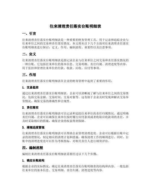 往来清理责任落实台账明细表