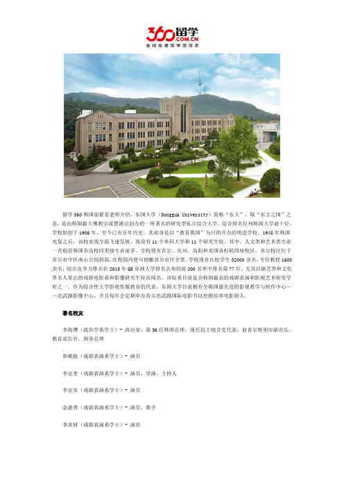 东国大学著名校友