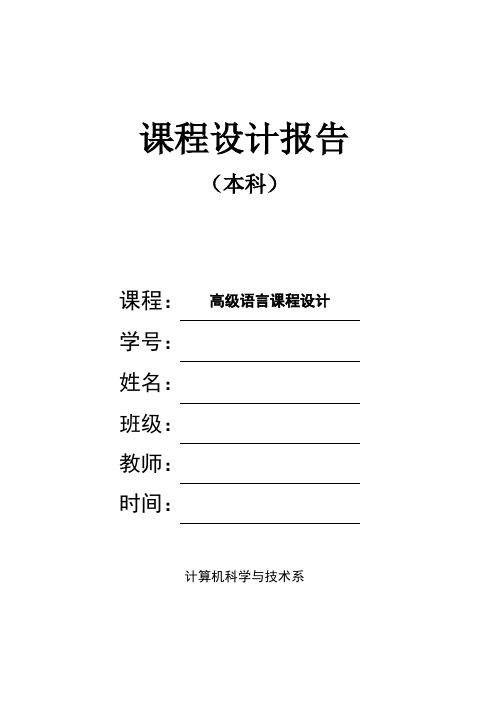 职工信息管理系统C语言课程设计+源代码