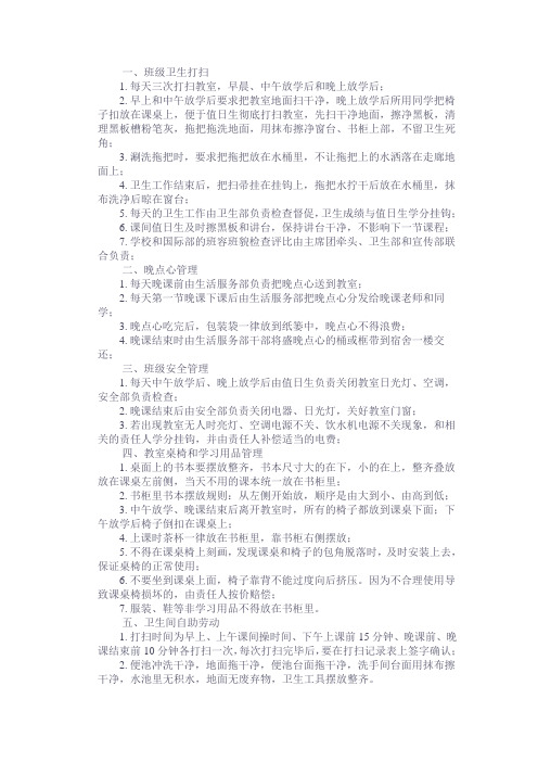 班级常规注意事项