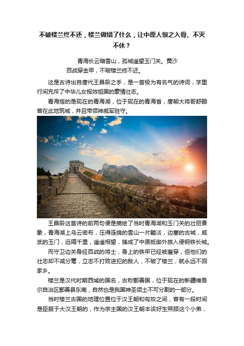 不破楼兰终不还，楼兰做错了什么，让中原人恨之入骨、不灭不休？