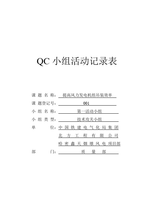 QC小组活动记录表(超欠挖模版