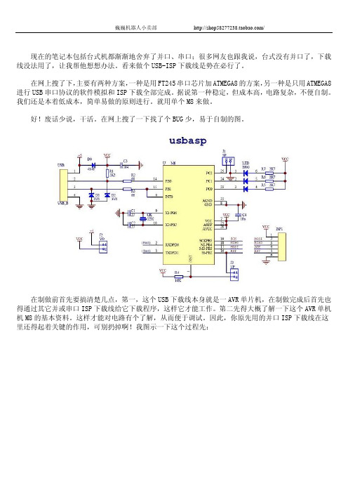 自制51单片机、AVR单片机 USB下载线