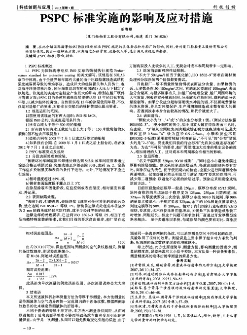 PSPC标准实施的影响及应对措施