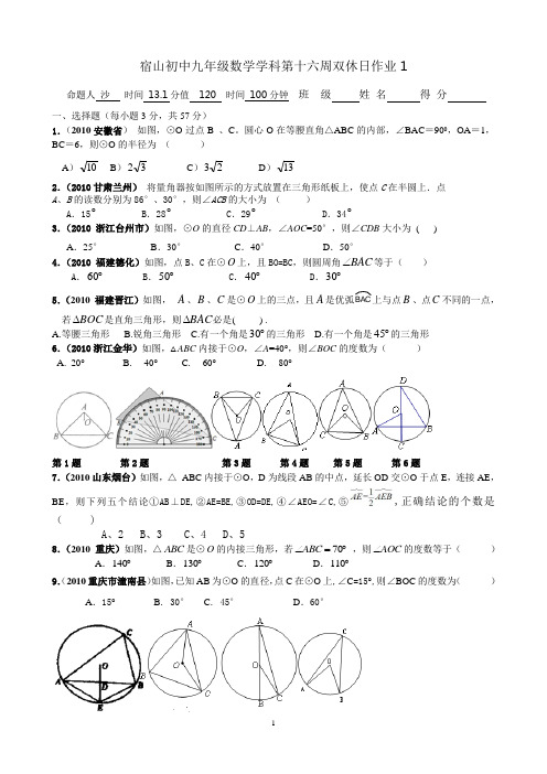 九年级数学第十六周双休日作业