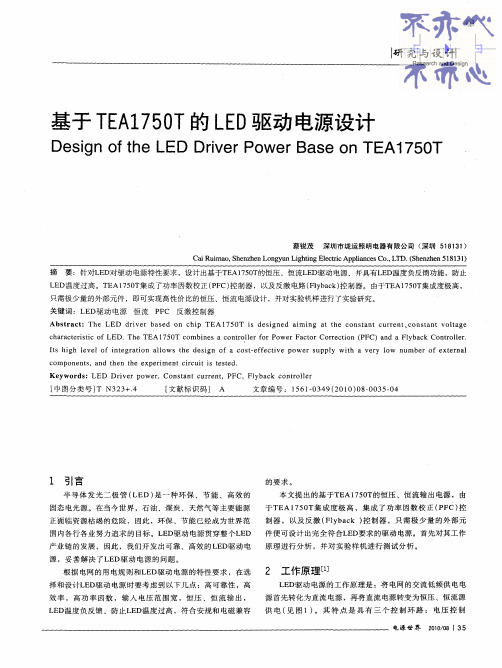基于TEA1750T的LED驱动电源设计.Stamped