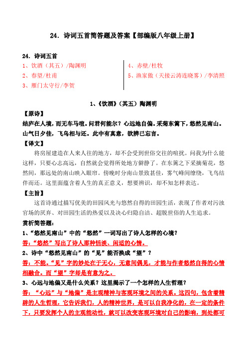 《春望、饮酒、雁门太守行、赤壁、渔家傲》简答题及答案【部编版八上24课】