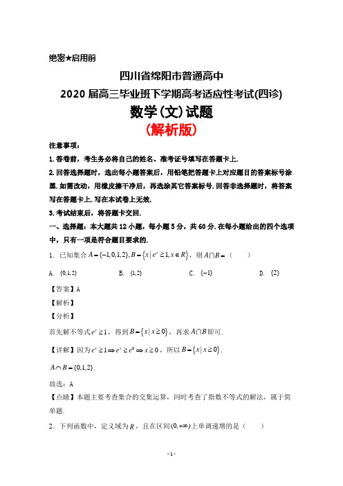 四川省绵阳市普通高中2020届高三毕业班下学期高考适应性考试(四诊)数学(文)试题(解析版)