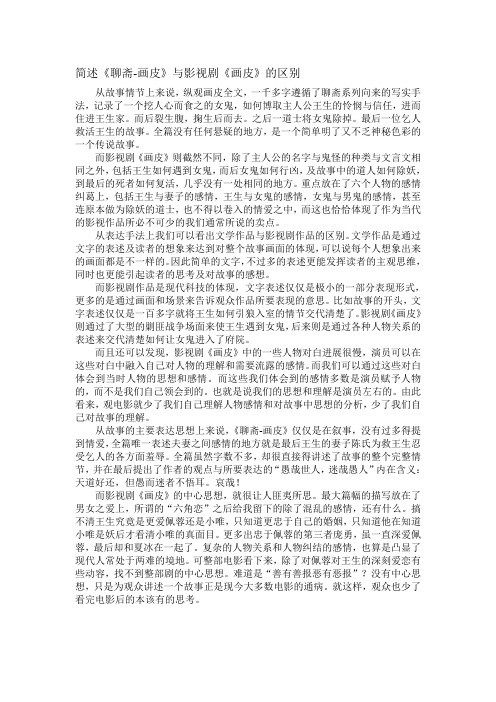 画皮电影与文言文异同分析