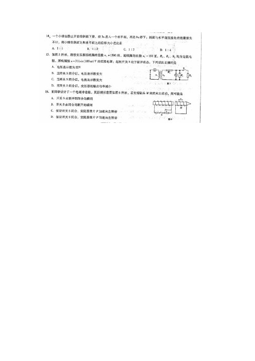 云南省民族中学高三适应性考试三理综物理试题 扫描含答案