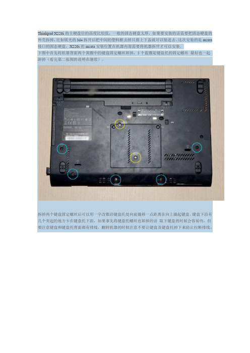 x220i更换固态硬盘