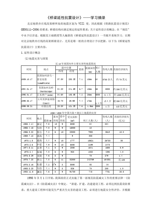 《桥梁延性抗震设计》学习