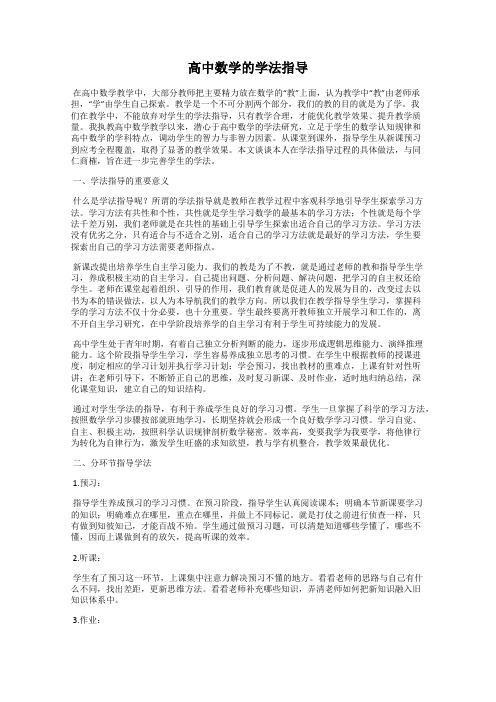 高中数学的学法指导