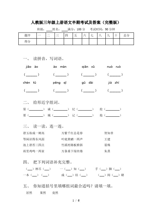 人教版三年级上册语文半期考试及答案(完整版)