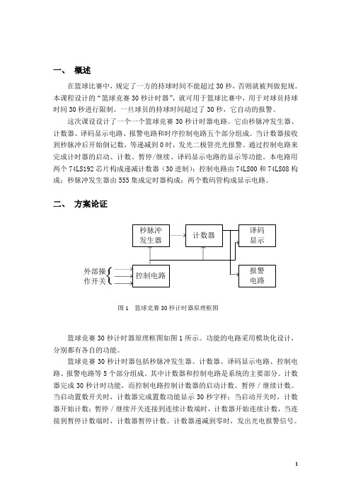 数点课设-30秒计时讲解