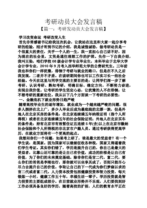 考研动员大会发言稿