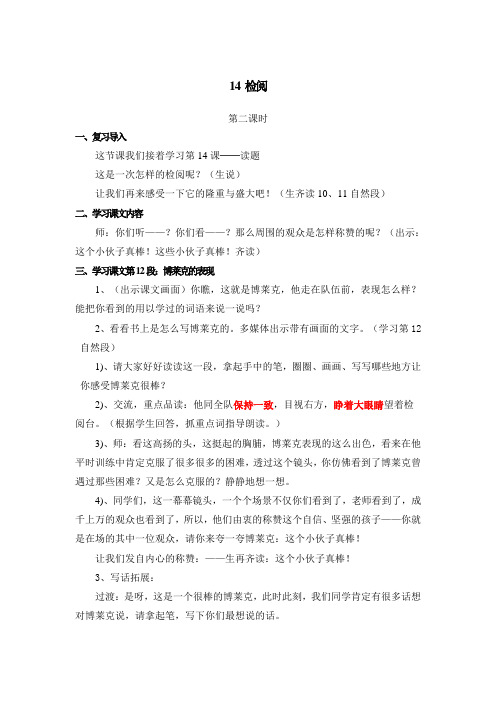 人教版小学语文教案14《检阅》