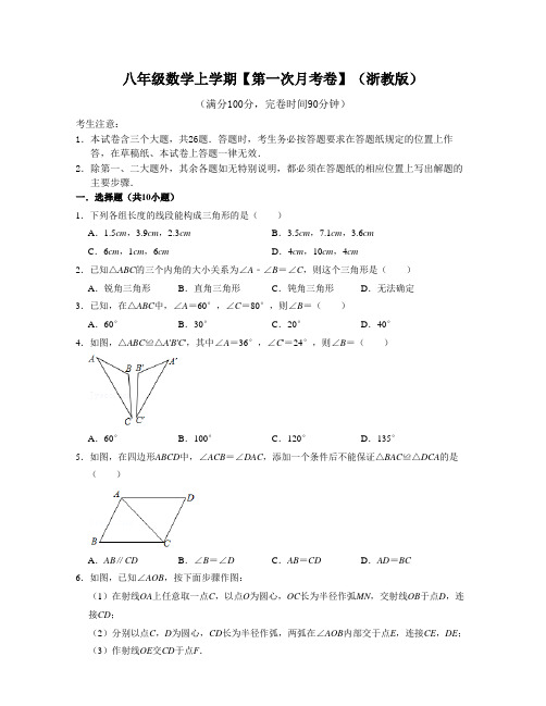 八年级数学上学期【第一次月考卷】(原卷版)