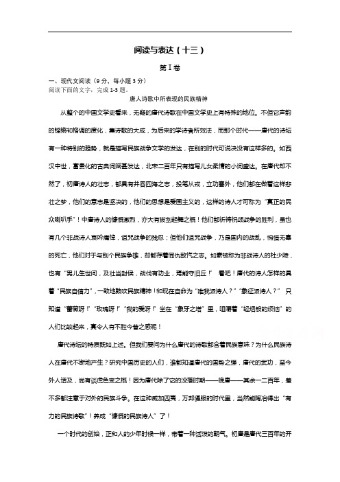 广东广州市天河区普通高中2019届高考语文一轮复习精选试题:阅读与表达13 Word版含答案