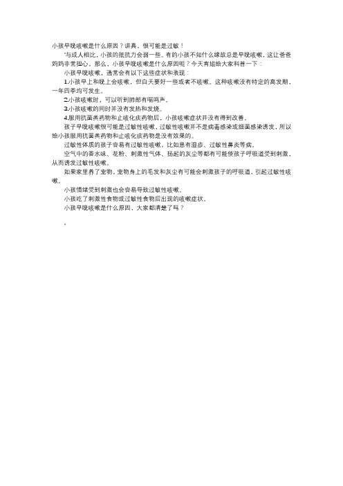 育儿知识-小孩早晚咳嗽是什么原因?讲真,很可能是过敏!