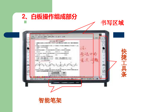 鸿合电子白板使用说明书