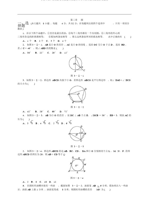 北师大版九年级数学下册第三章圆单元总结复习测试题有包括答案