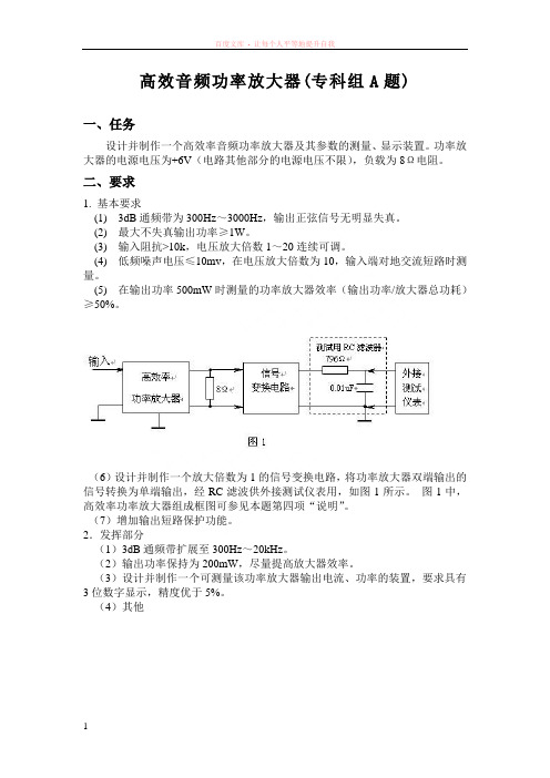 高效音频功率放大器(专科组a)